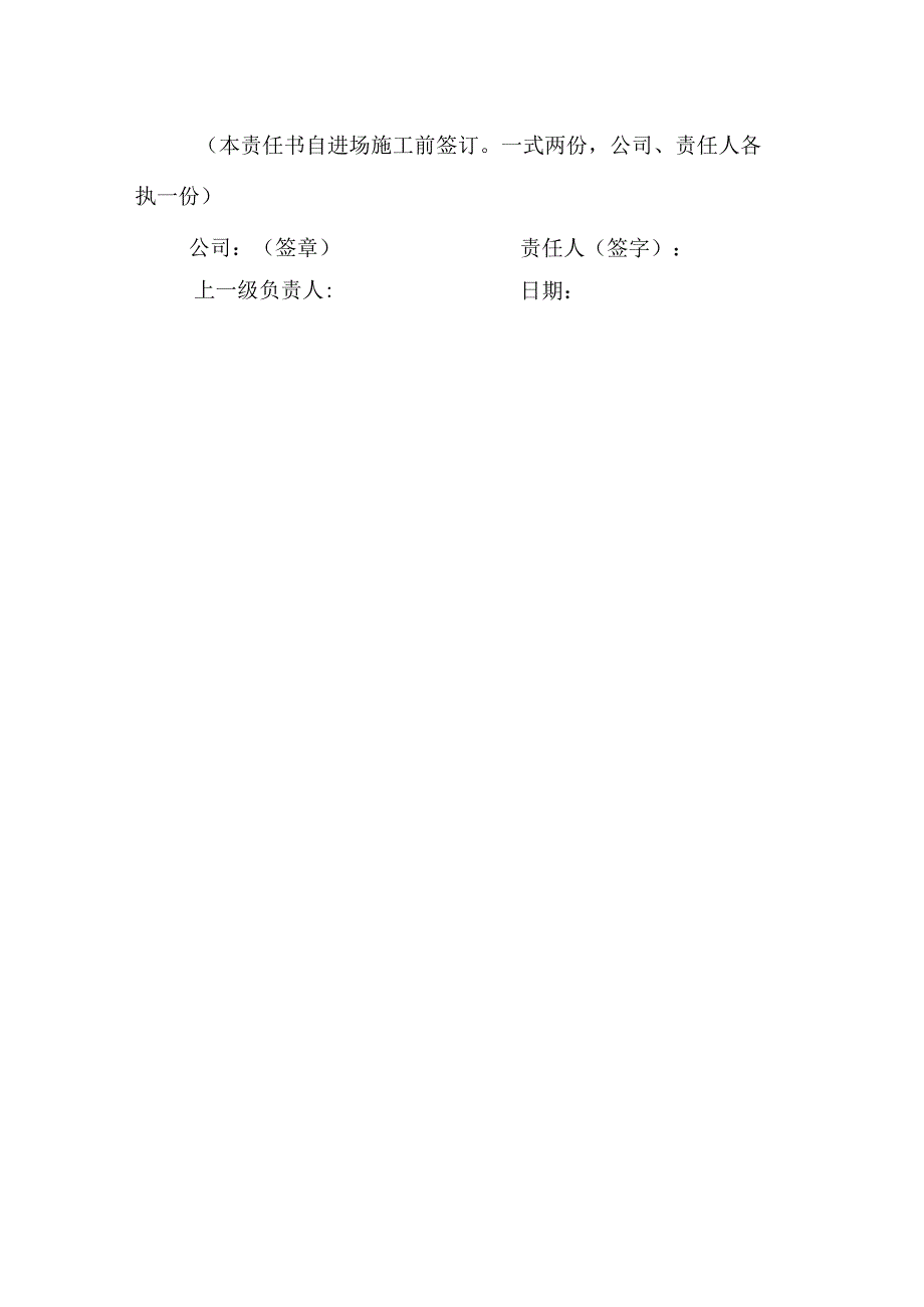 22.建筑施工企业气焊工安全生产责任书（2024版参考范本）.docx_第3页