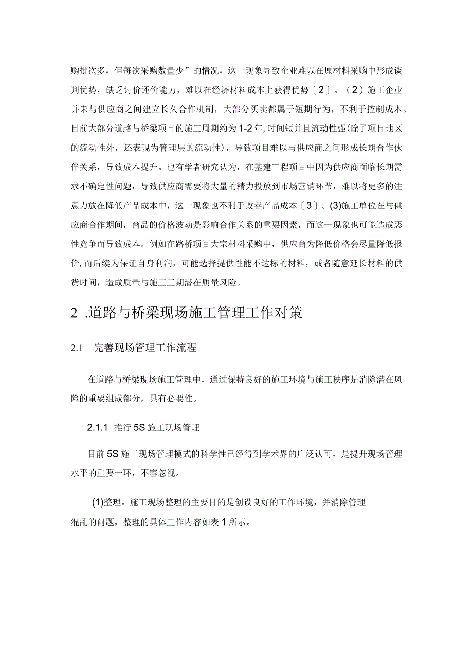 探讨如何加强道路与桥梁现场施工管理.docx_第3页