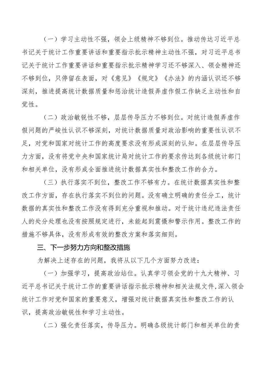 组织对照防治统计造假、弄虚作假民主生活会个人检视研讨发言稿5篇后附工作总结2篇.docx_第2页