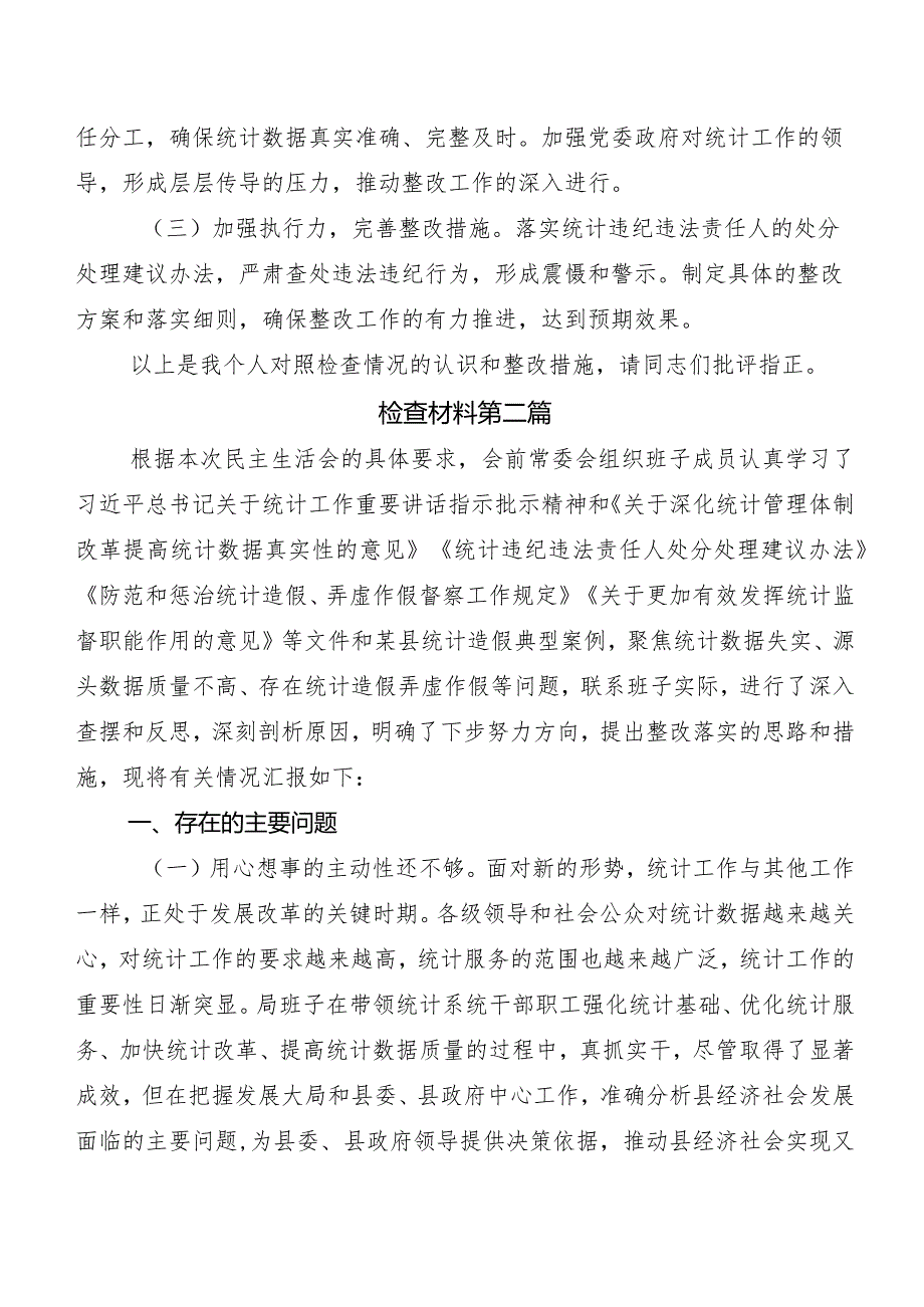 组织对照防治统计造假、弄虚作假民主生活会个人检视研讨发言稿5篇后附工作总结2篇.docx_第3页