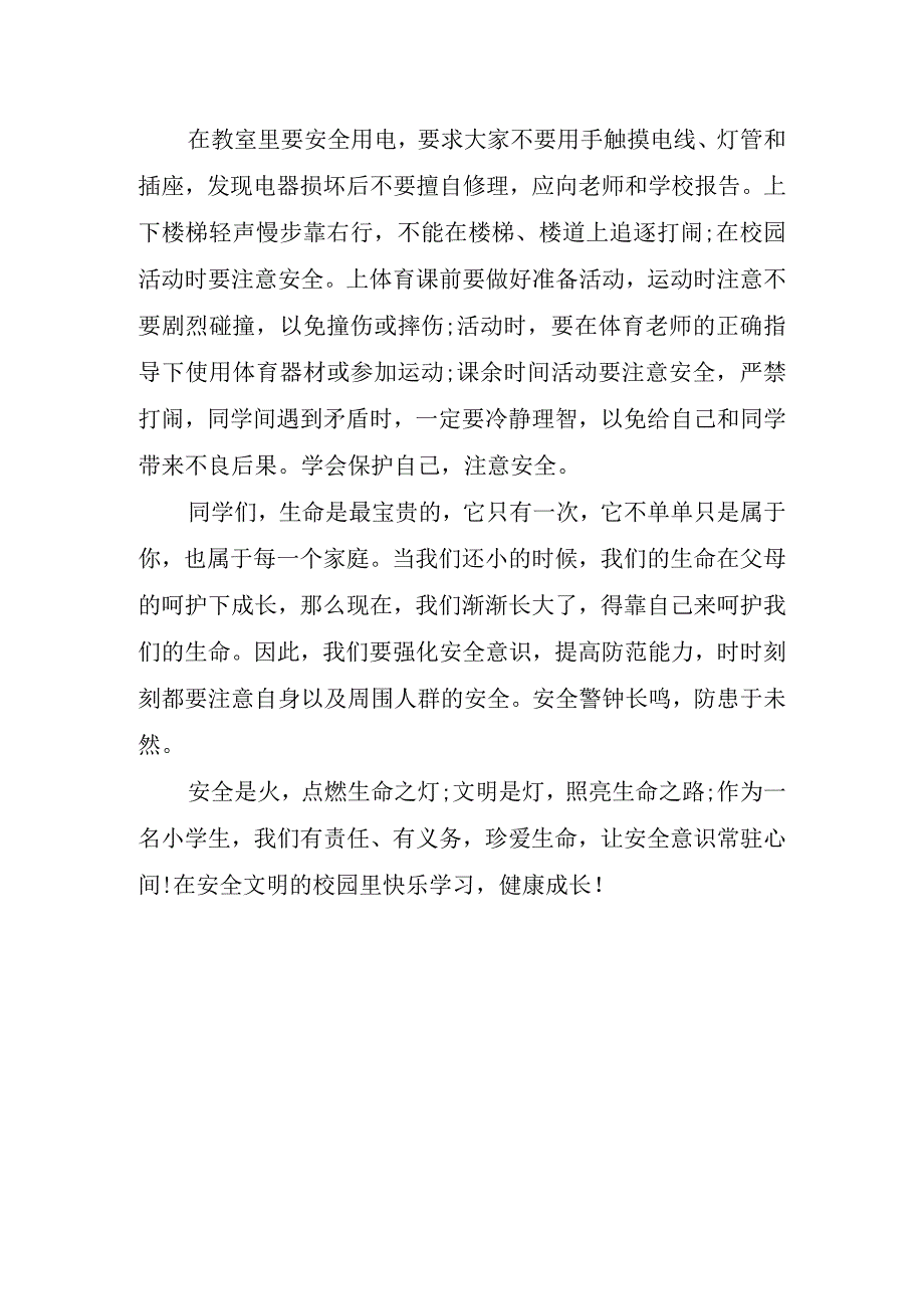 国旗下的演讲—安全在我心中.docx_第2页