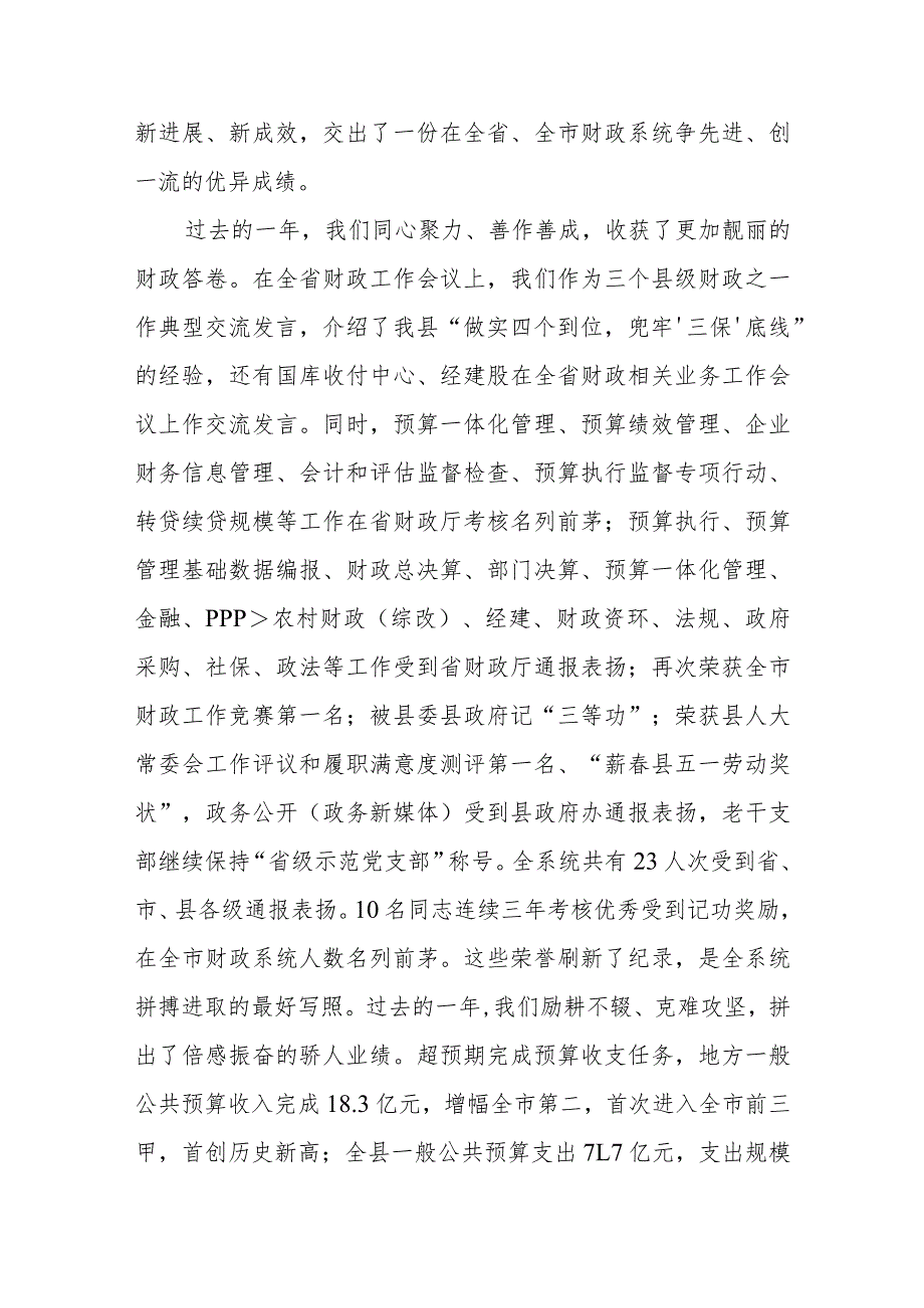 局党组书记、局长在2024年财政工作会上的讲话.docx_第2页