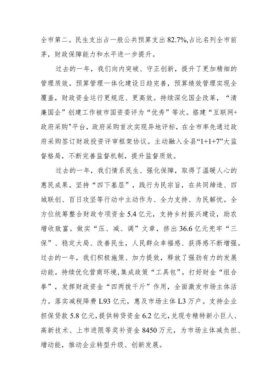 局党组书记、局长在2024年财政工作会上的讲话.docx_第3页