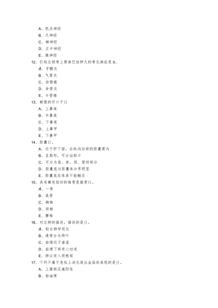 历年医学综合测试卷(共六卷)及答案.docx_第3页