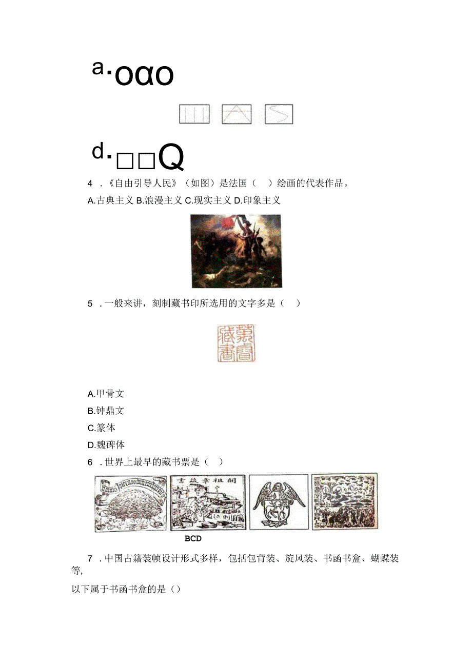 招远市2023-2024学年第一学期期末考试初二美术试题及答案.docx_第3页