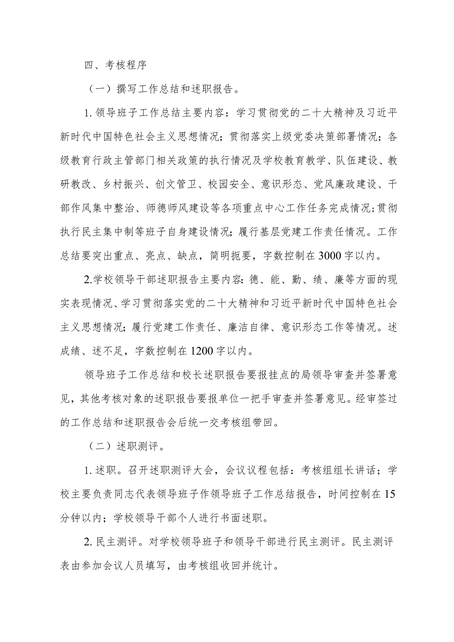 XX市中小学校、幼儿园领导班子和领导干部考核工作方案.docx_第2页