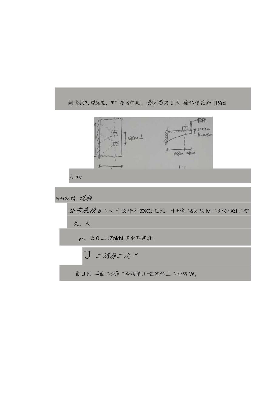 车道悬挑板计算书.docx_第1页