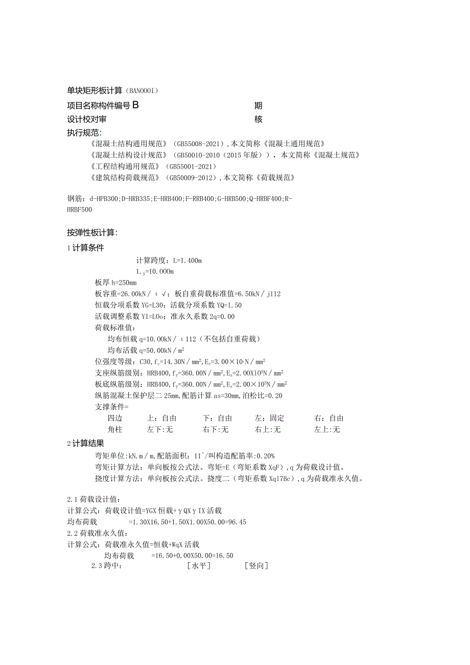 车道悬挑板计算书.docx_第2页