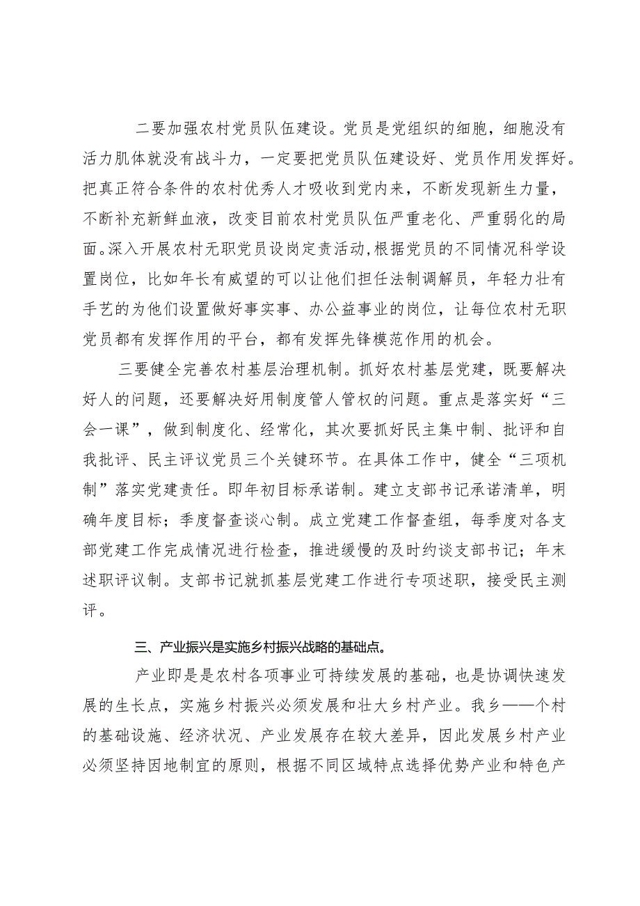 2024年推动实施乡村振兴战略工作表态发言讲话稿.docx_第2页