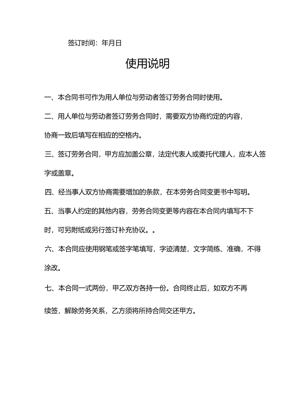 劳务合同(对公司有利版本).docx_第2页