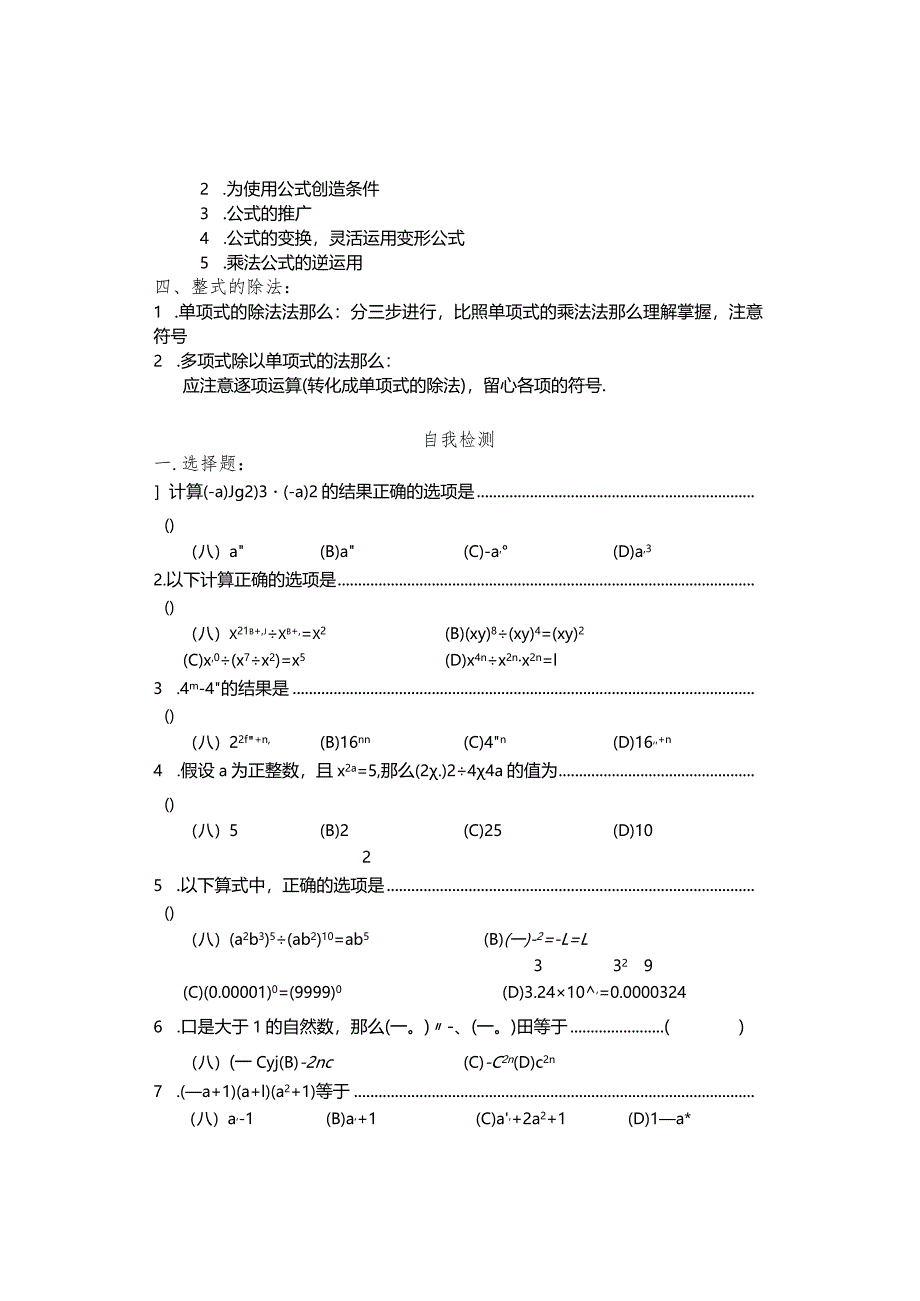 整式的乘除专题复习.docx_第2页