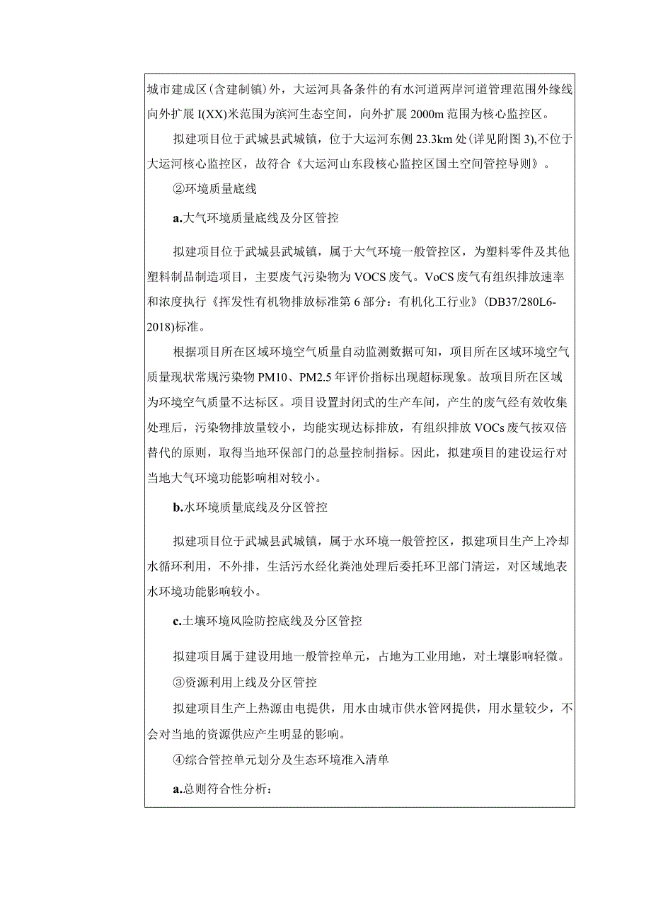 年产2.2万平米浮筒项目环境影响报告表.docx_第3页