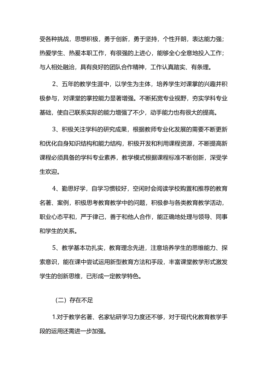 教师工作室个人三年发展规划.docx_第2页