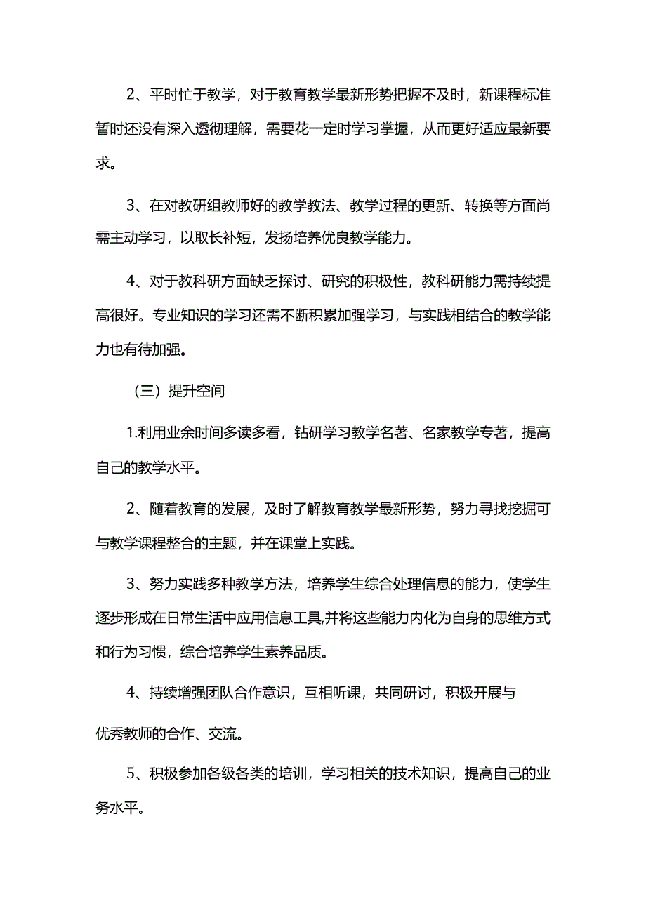 教师工作室个人三年发展规划.docx_第3页