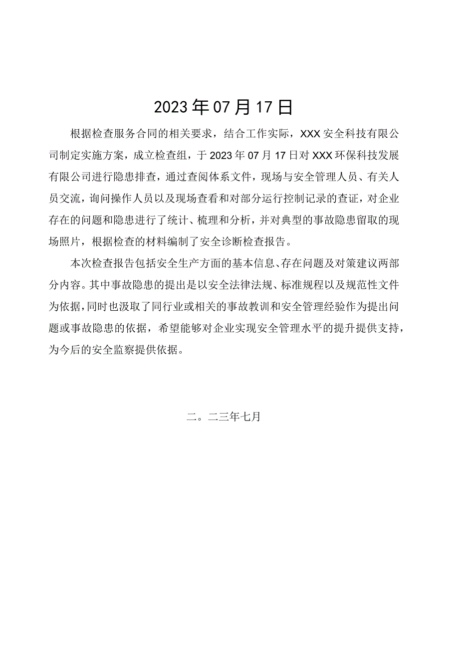 公司隐患排查报告模板.docx_第2页