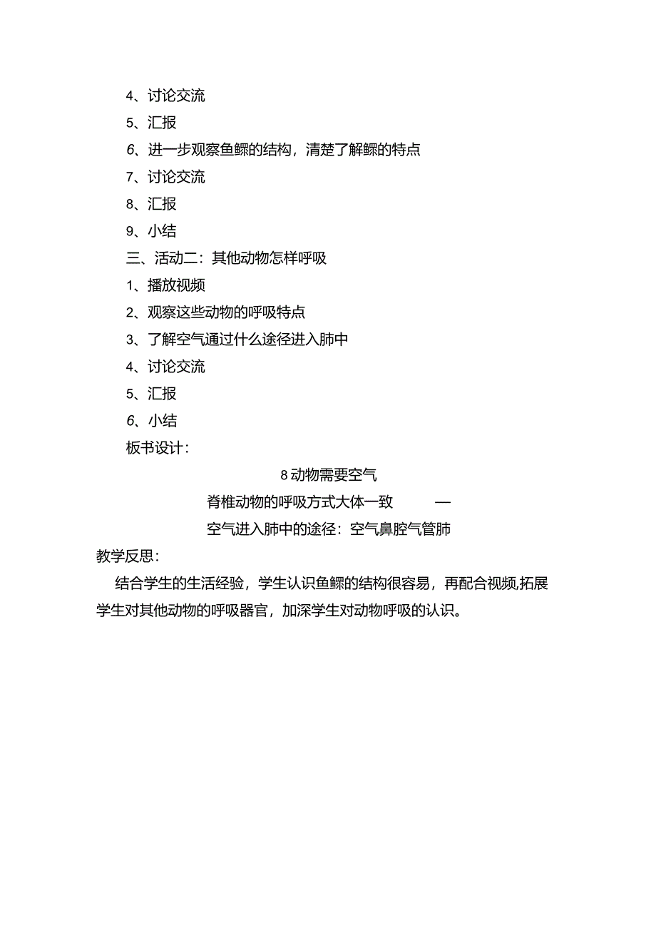 小学科学四下8动物需要空气教学设计.docx_第2页