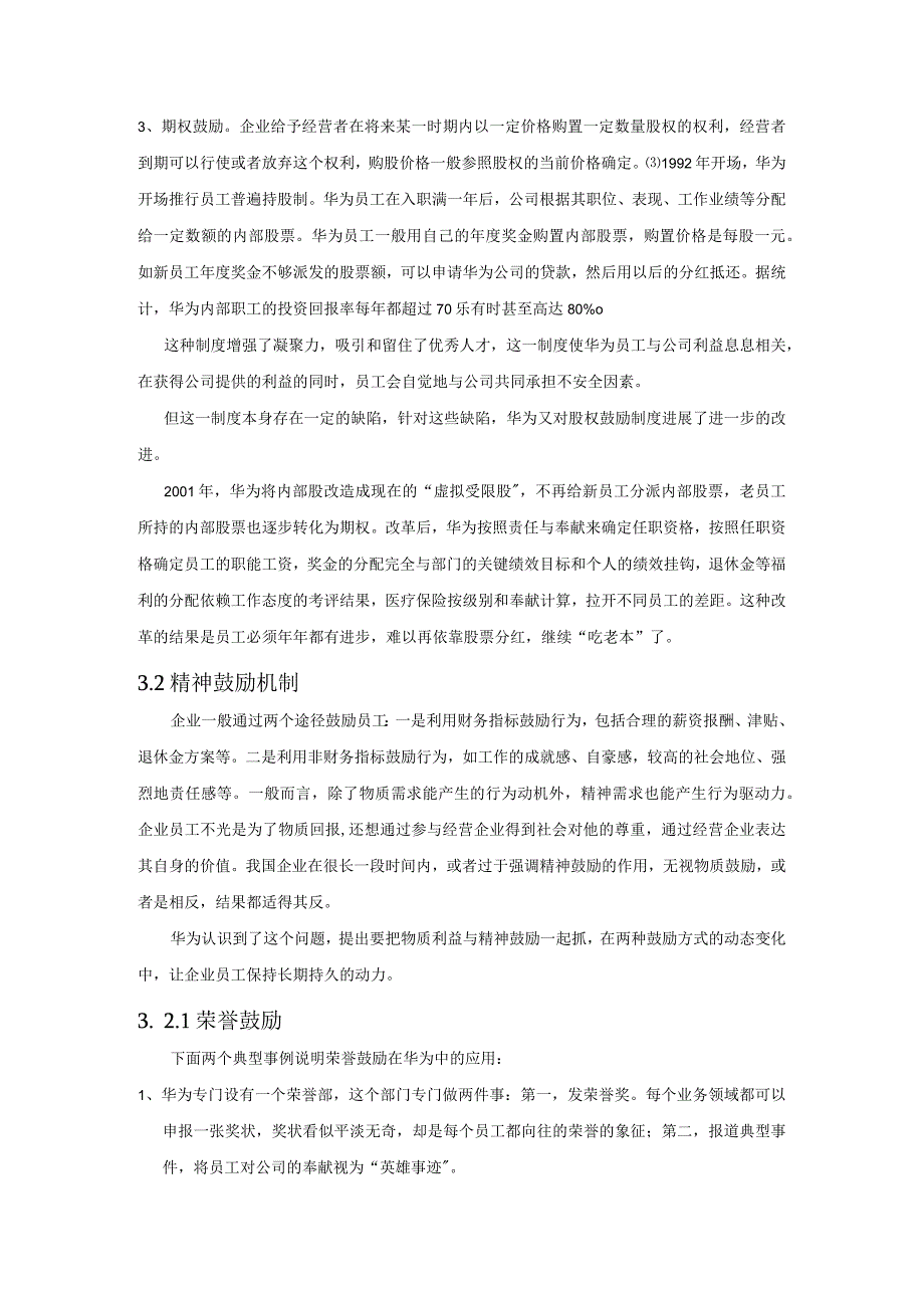 华为公司激励机制分析.docx_第3页