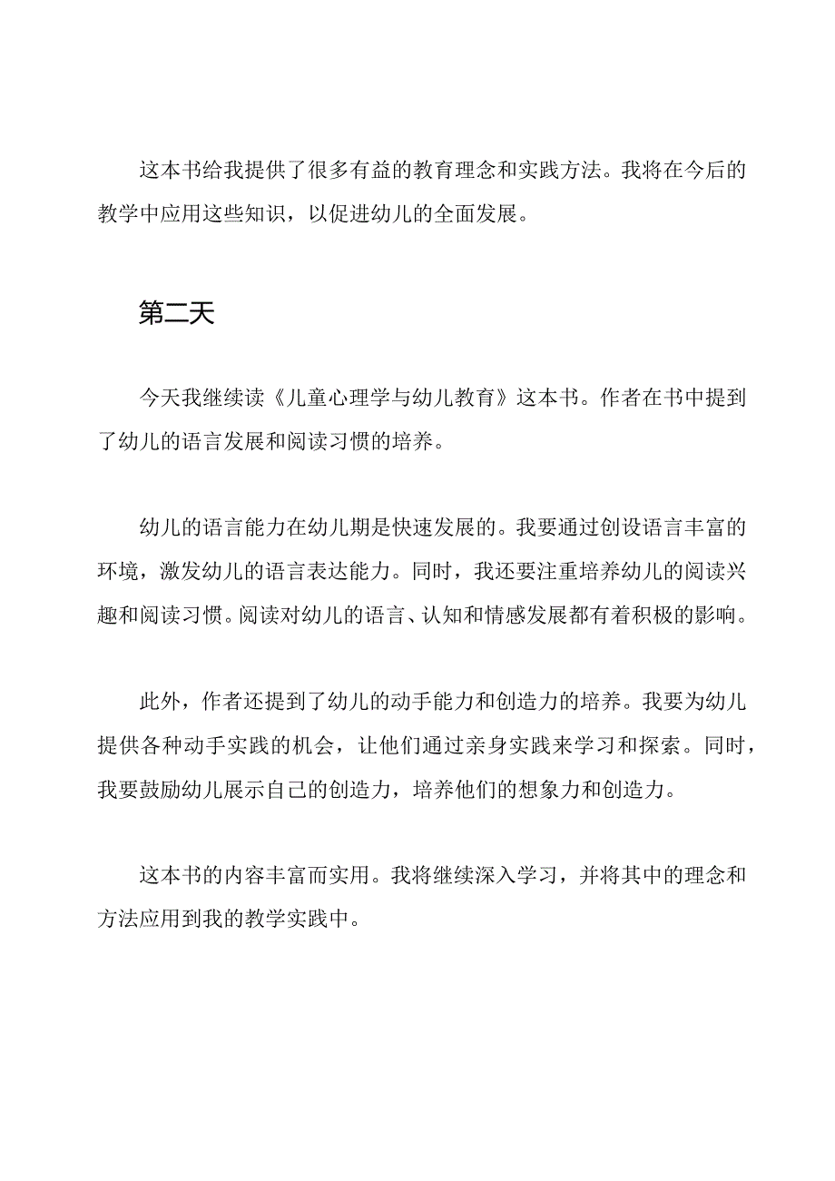 幼儿教育工作者的读书日记.docx_第2页