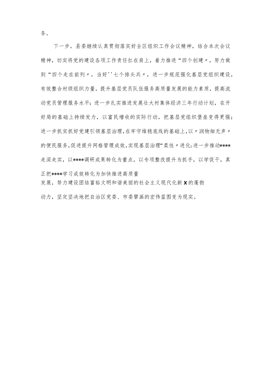 在全市基层党建工作现场会上的汇报发言材料.docx_第3页