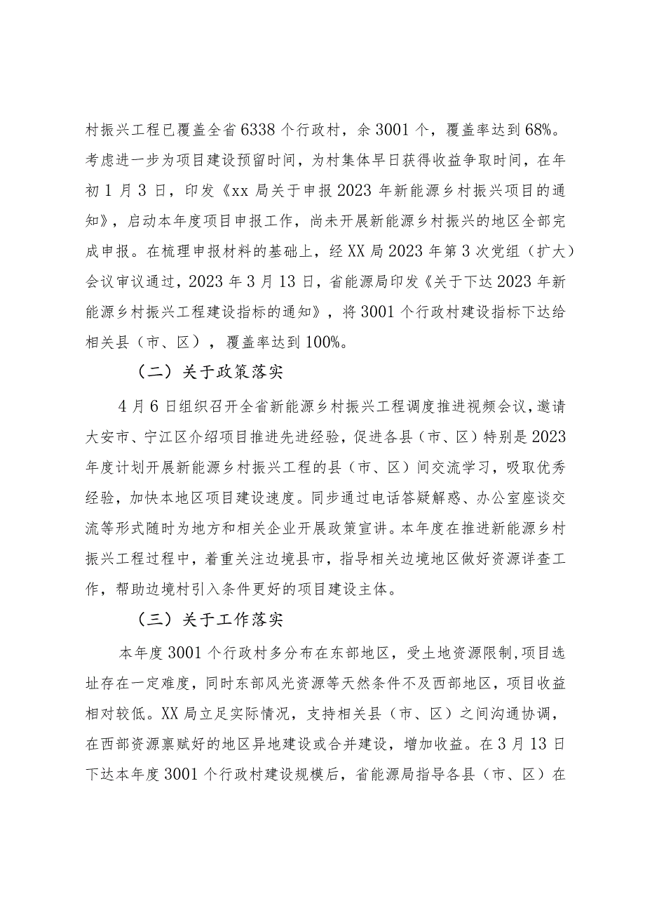 2024年局关于巩固拓展脱贫攻坚同乡村振兴有效衔接有关情况汇报.docx_第2页