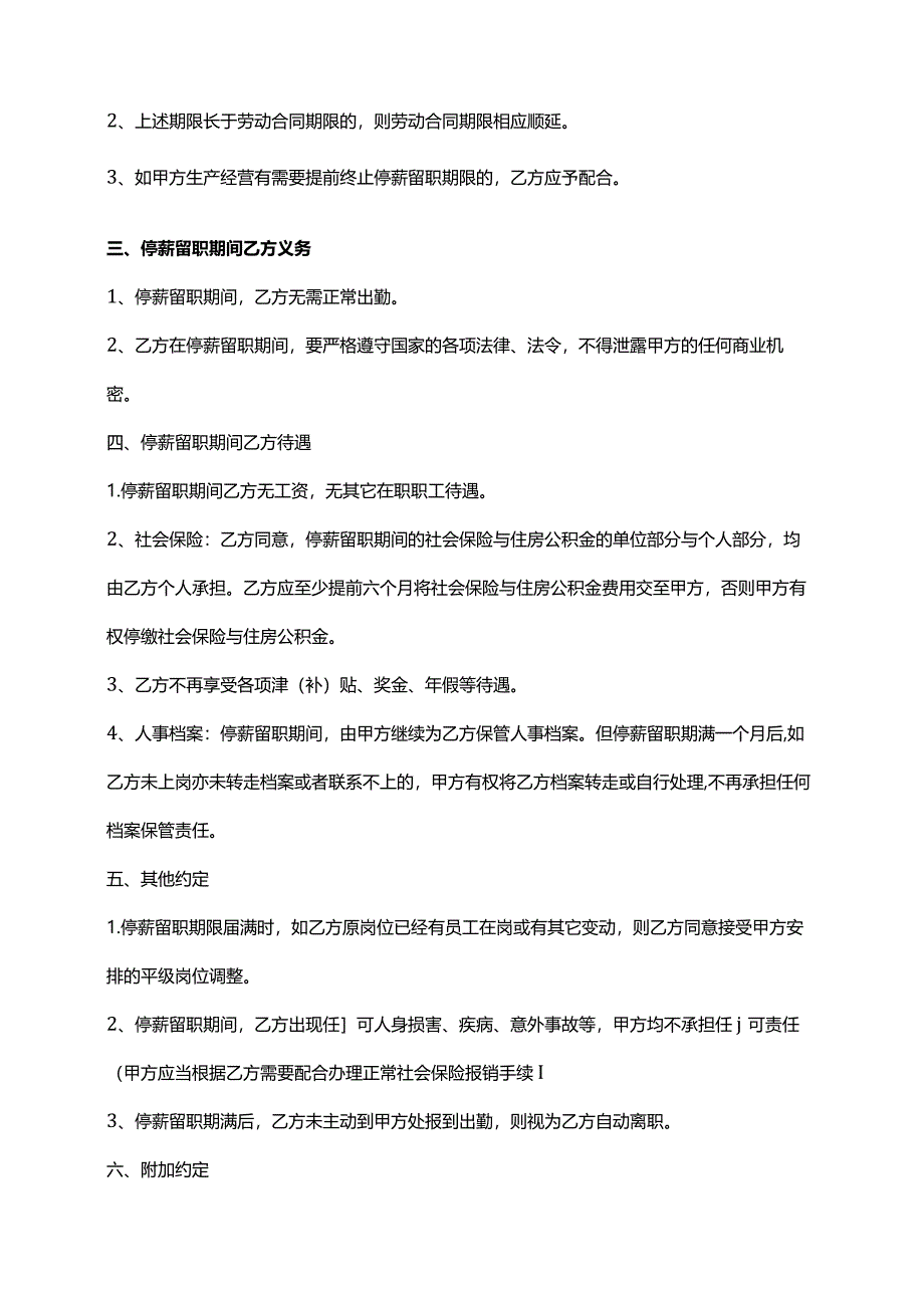 员工停薪留职合同模板.docx_第2页