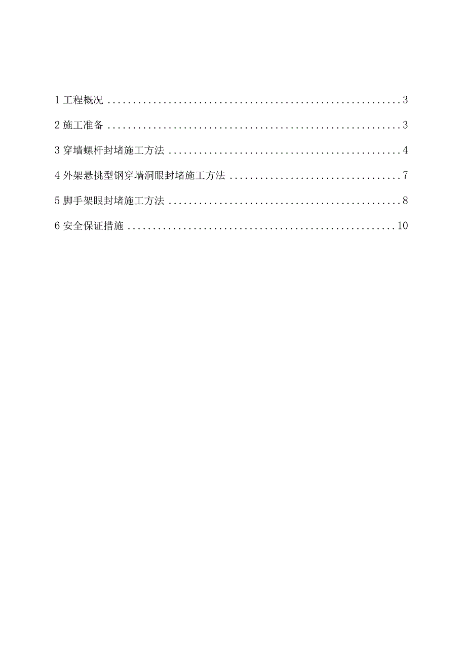 墙体螺杆洞封堵施工方案.docx_第2页