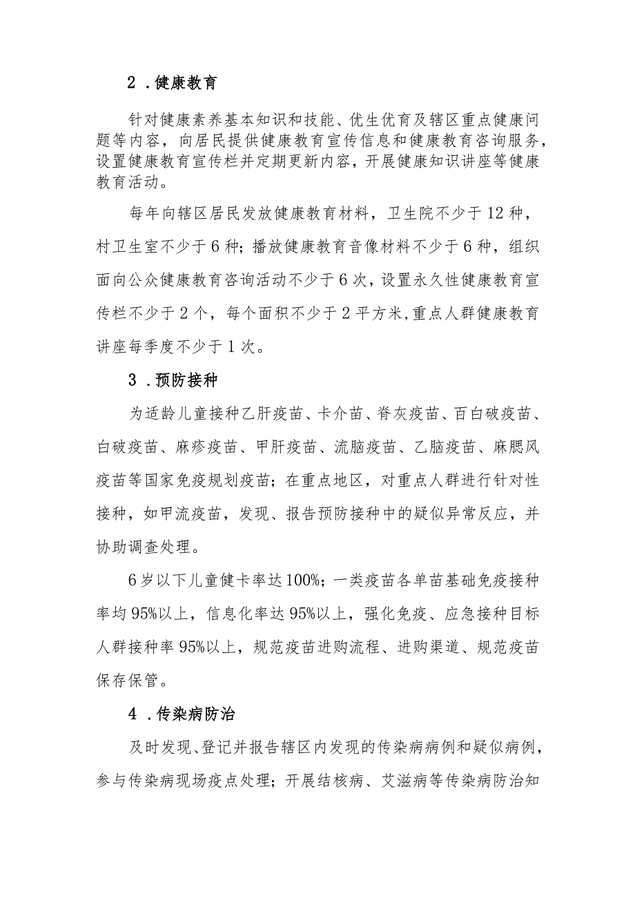 卫生院基本公共卫生服务项目实施方案.docx_第2页