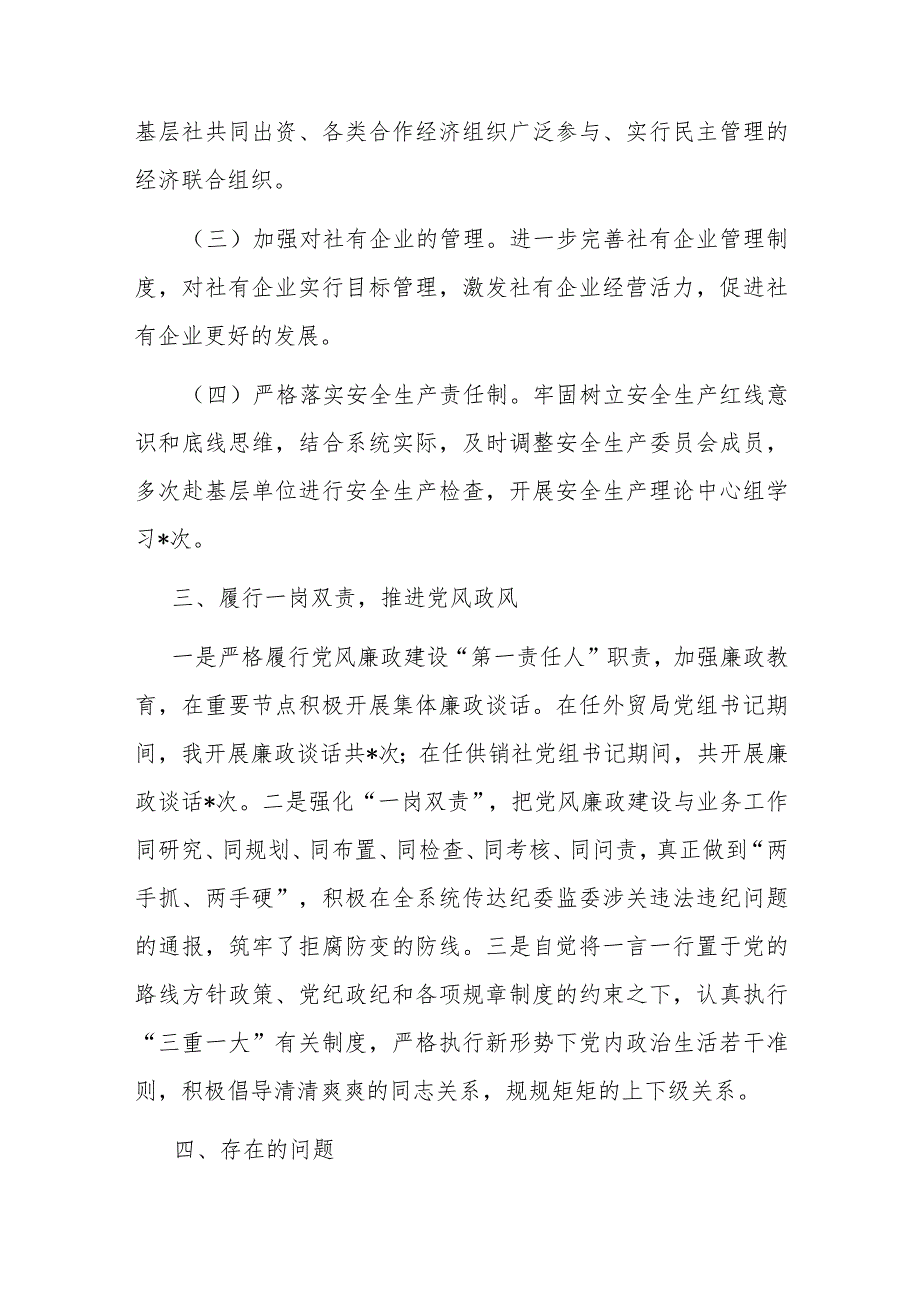 县供销社领导干部个人述职述德述廉报告.docx_第3页