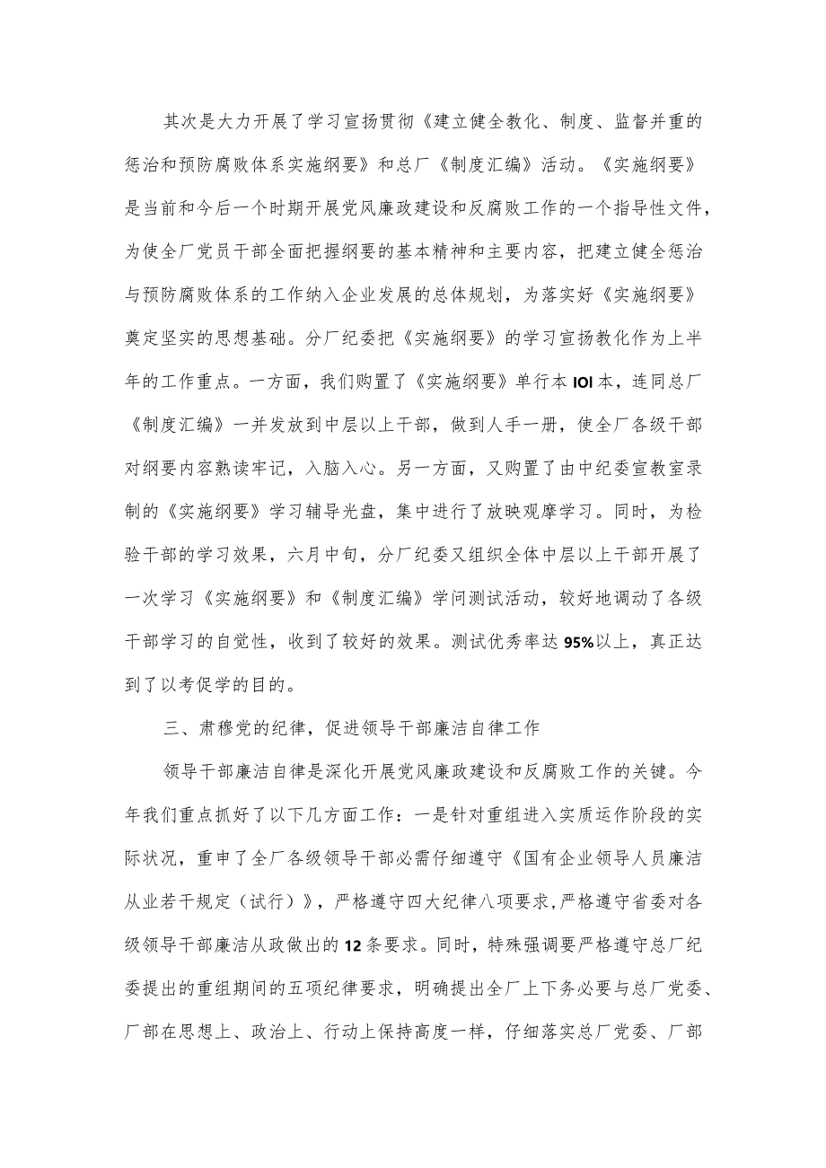 党风廉政建设责任制自查报告2篇.docx_第3页