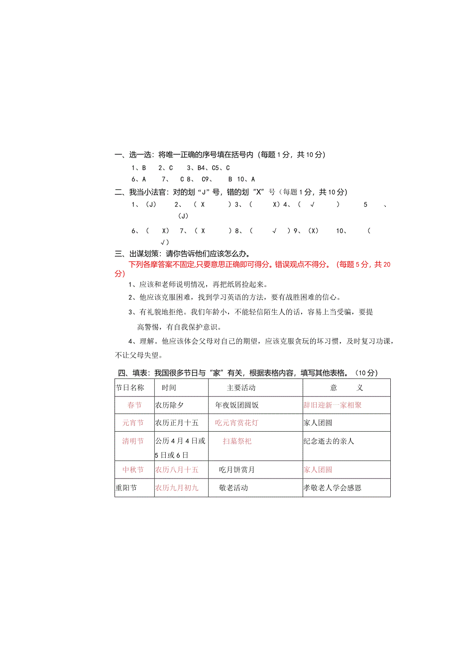 小学三年道德与法治上册期末试卷及答案.docx_第3页