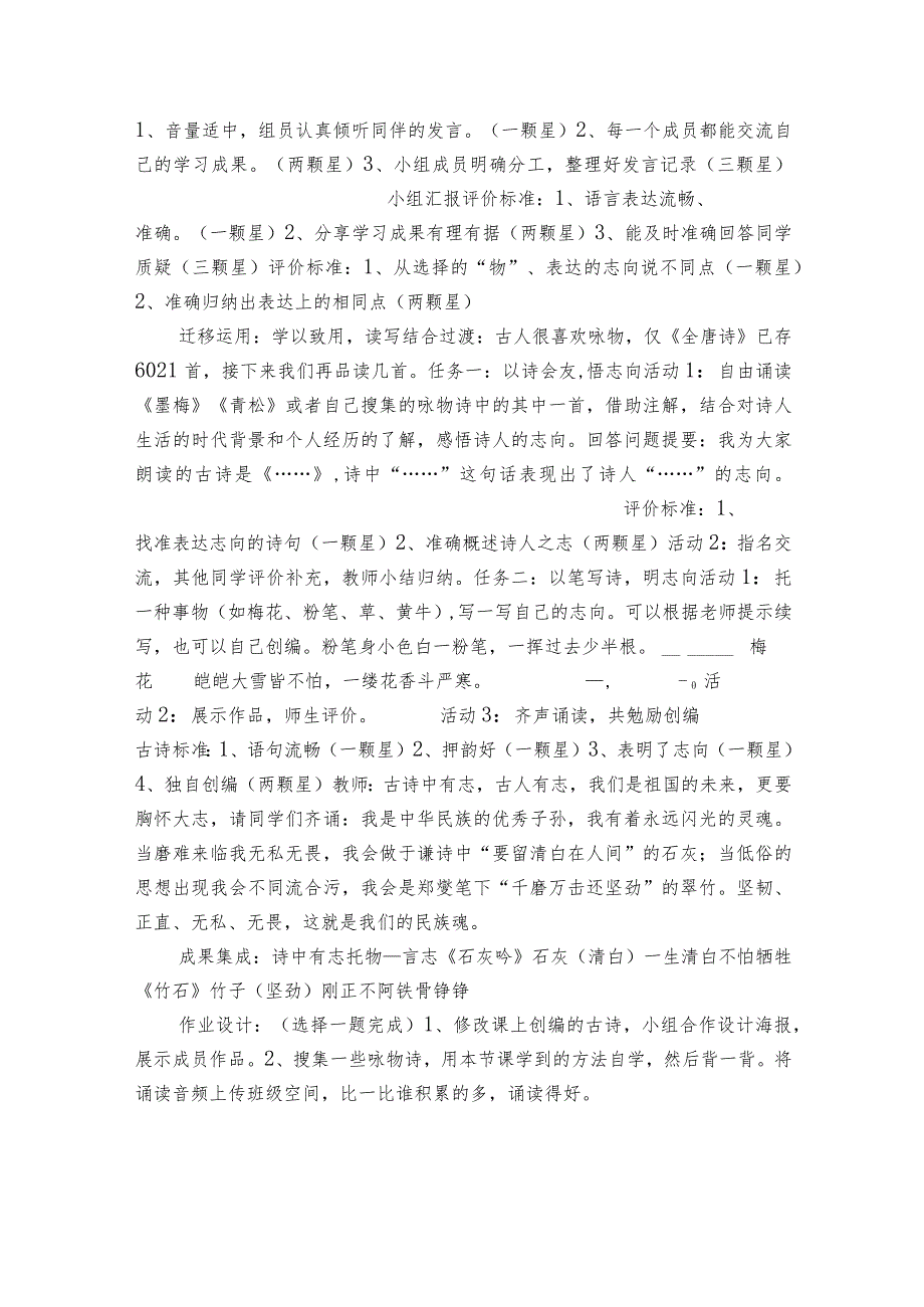 诗中有志——六年级年级下册10《石灰吟》《竹石》公开课一等奖创新教学设计.docx_第3页