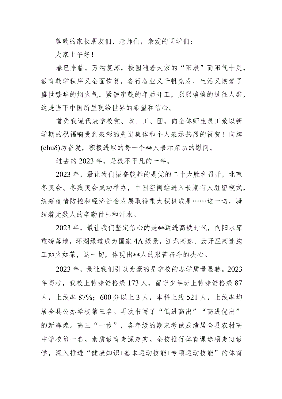 书记、校长2024年春季开学典礼校长致辞12篇（完整版）.docx_第2页