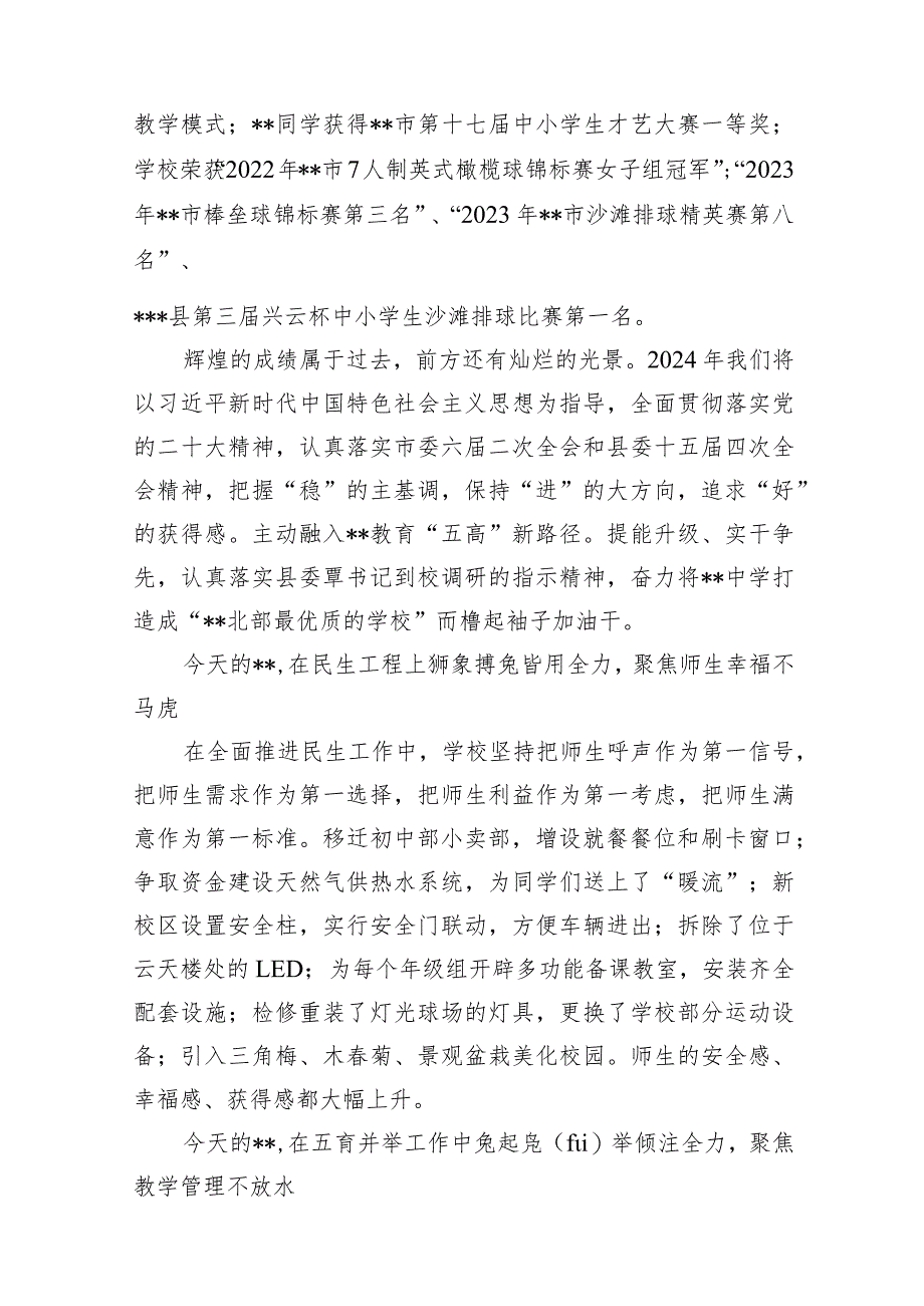 书记、校长2024年春季开学典礼校长致辞12篇（完整版）.docx_第3页