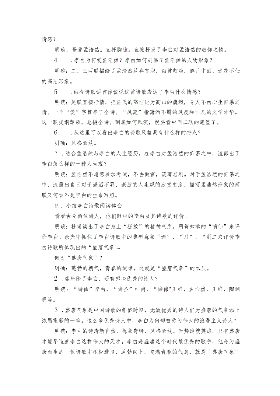 第六单元 课外古诗词诵读 送友人 公开课一等奖创新教学设计.docx_第3页