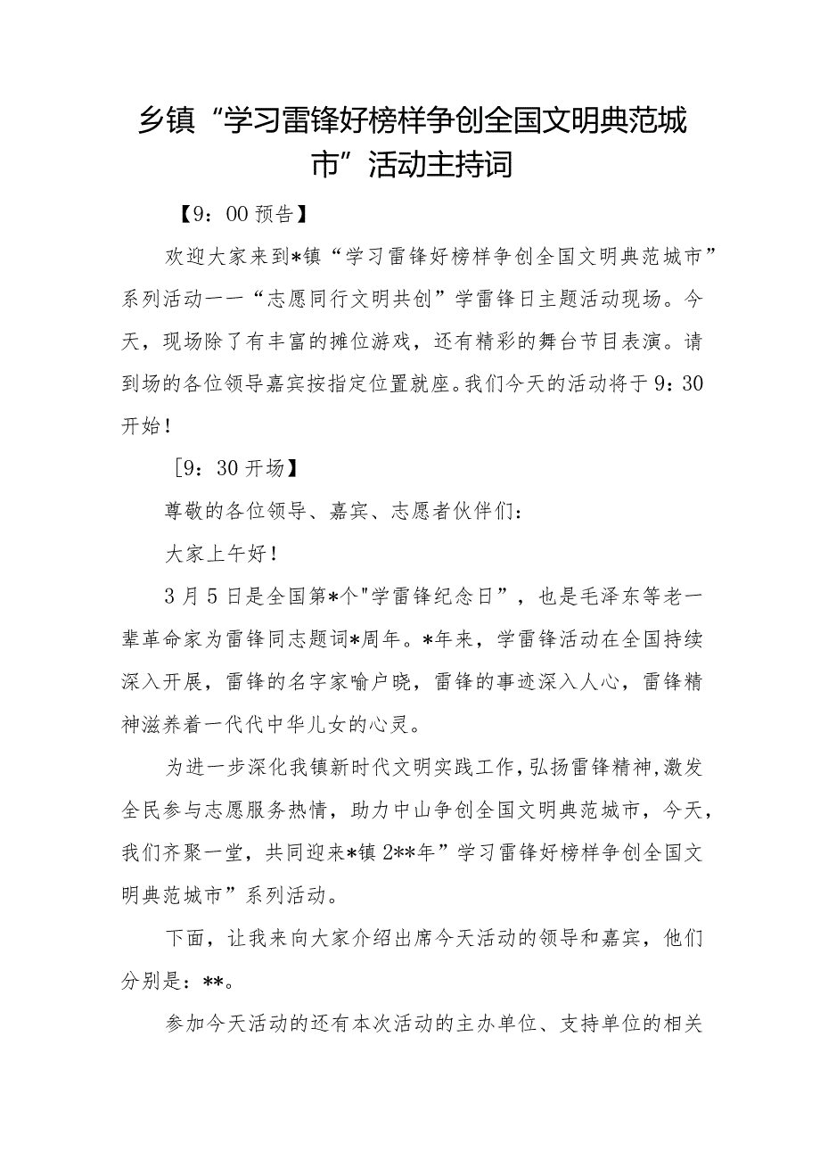 乡镇“学习雷锋好榜样争创全国文明典范城市”活动主持词和乡镇创建文明城市城阶段性工作汇报.docx_第2页