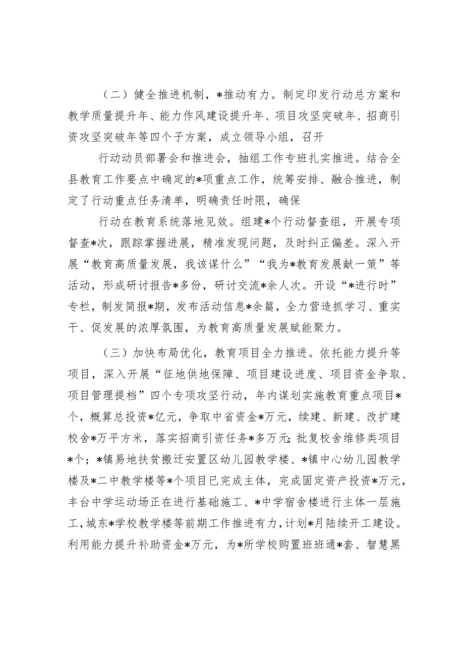 县2023年教育工作总结&党支部第二批主题教育专题组织生活会召开情况汇报.docx_第2页