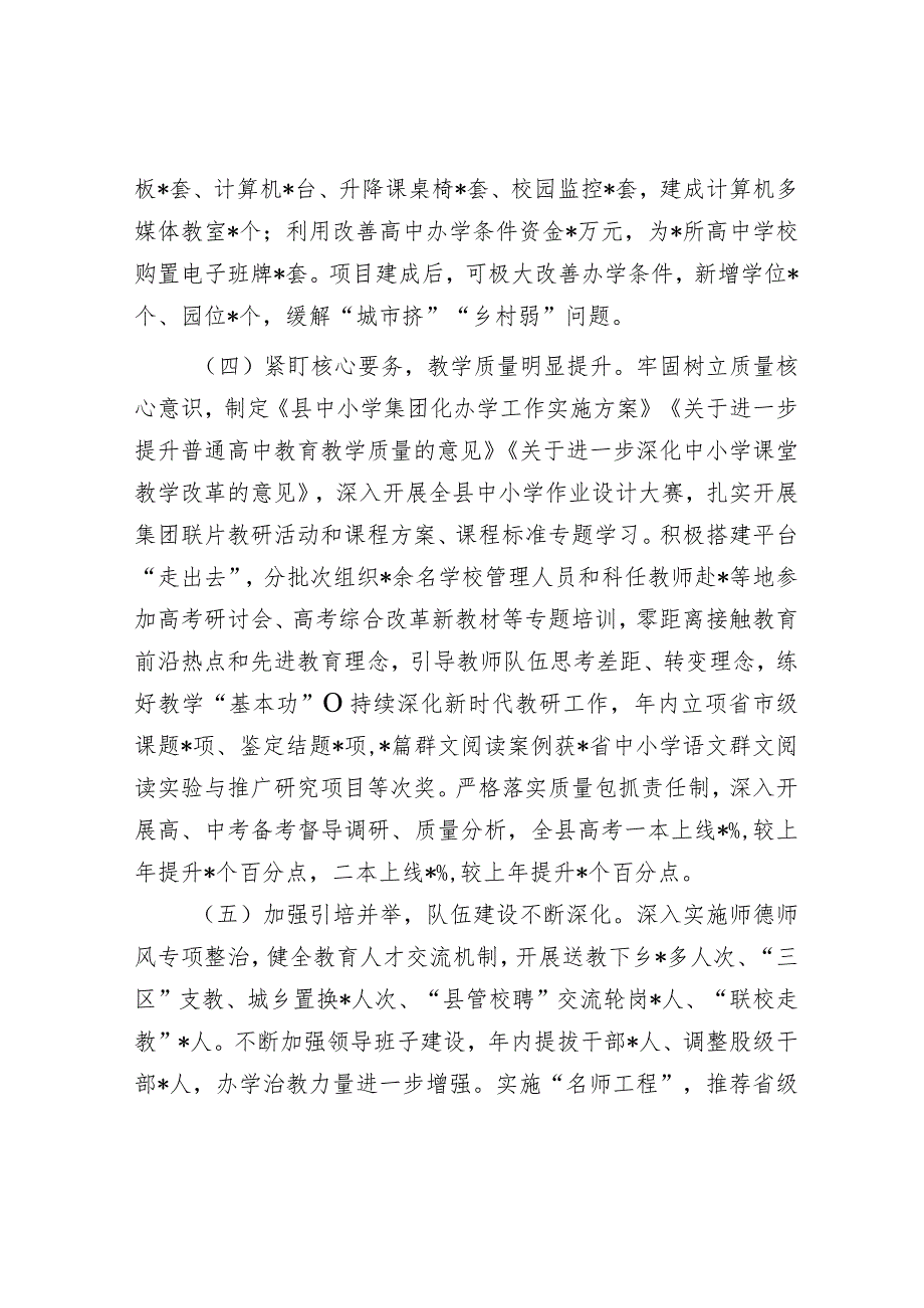 县2023年教育工作总结&党支部第二批主题教育专题组织生活会召开情况汇报.docx_第3页