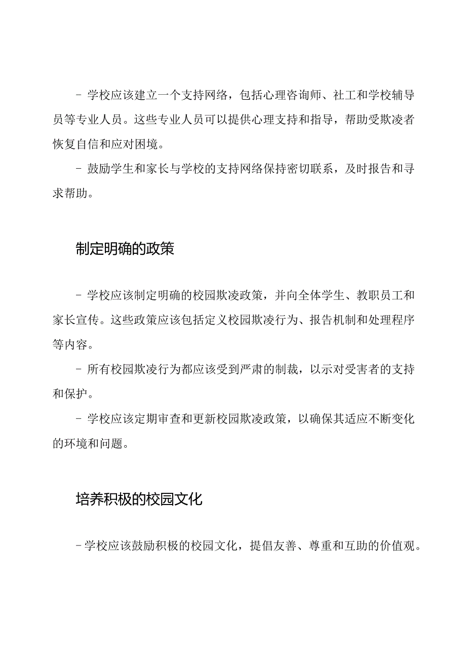 对抗校园欺凌：有效策略.docx_第2页