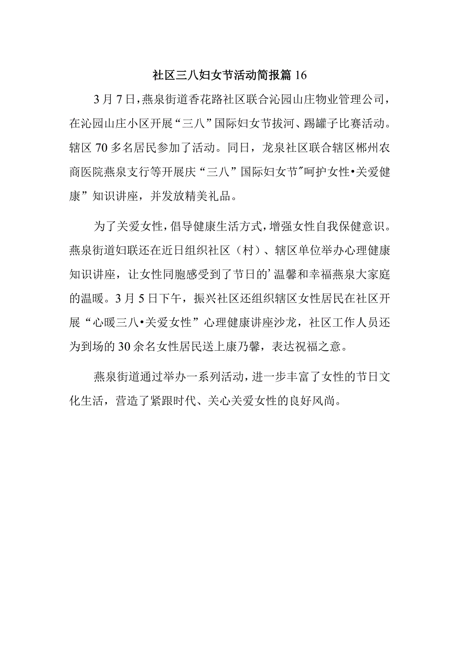 社区三八妇女节活动简报 篇16.docx_第1页