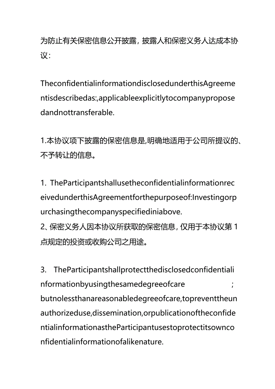 中英文保密协议模板.docx_第2页