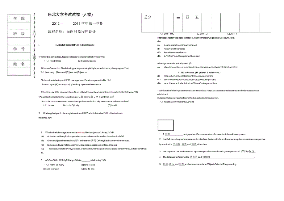 2012－2013（一）ssd3考试试卷A.docx_第1页