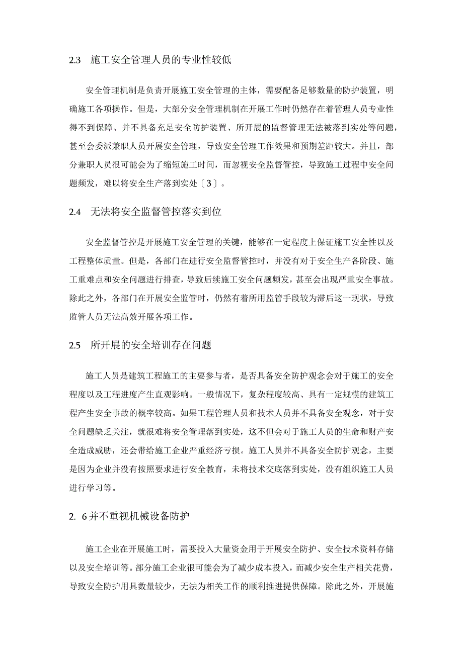 建筑工程中施工安全管理问题及对策解析.docx_第3页