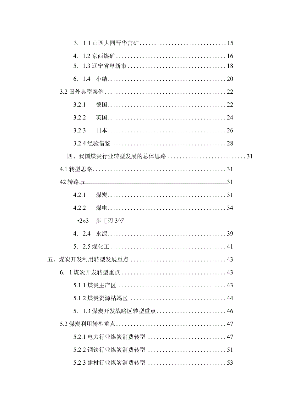 2022煤炭行业转型发展研究报告.docx_第3页