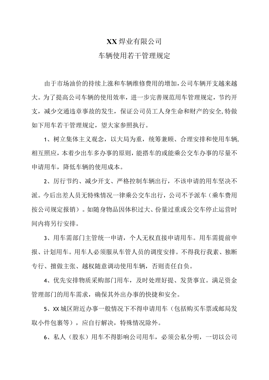 XX焊业有限公司车辆使用若干管理规定（2023年）.docx_第1页