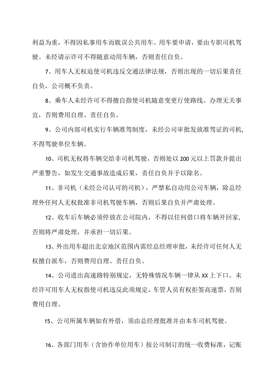 XX焊业有限公司车辆使用若干管理规定（2023年）.docx_第2页