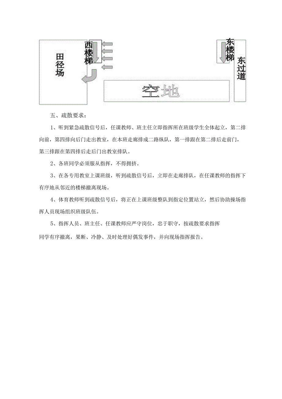 新桥实验小学防火避灾演练师生紧急疏散方案.docx_第3页