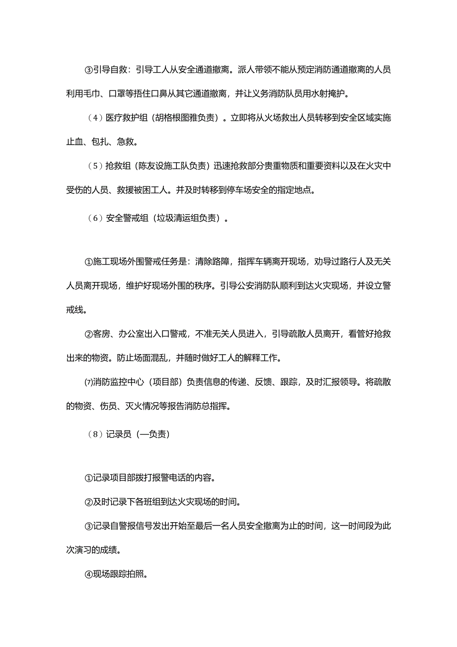 学校消防整改方案.docx_第3页