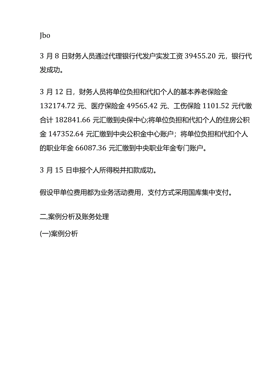 职工薪酬业务的会计账务处理案例.docx_第2页