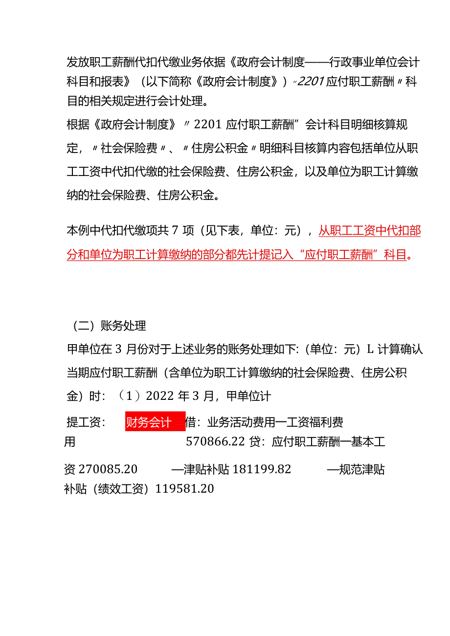 职工薪酬业务的会计账务处理案例.docx_第3页