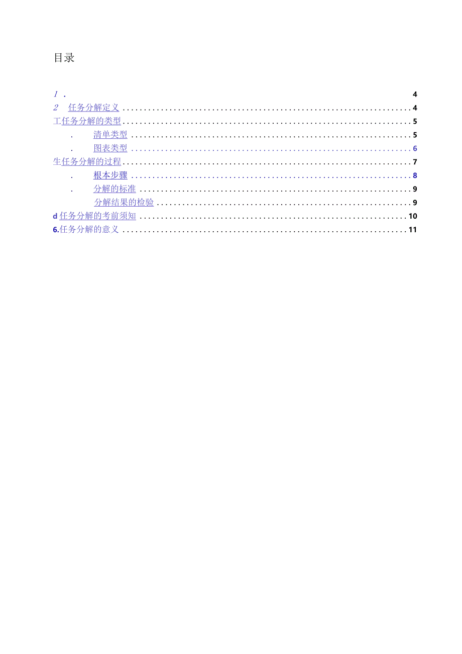 WBS任务分解指引.docx_第3页